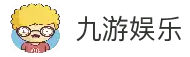 九游·娱乐(JIUYOU)官方网站